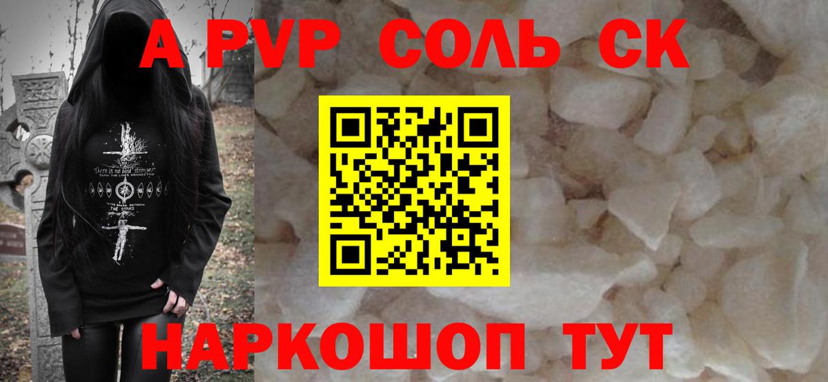 A-PVP крисы CK Гусиноозёрск