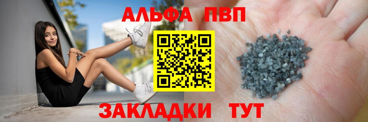 Альфа ПВП Crystall  Вход с VPN  Гусиноозёрск 