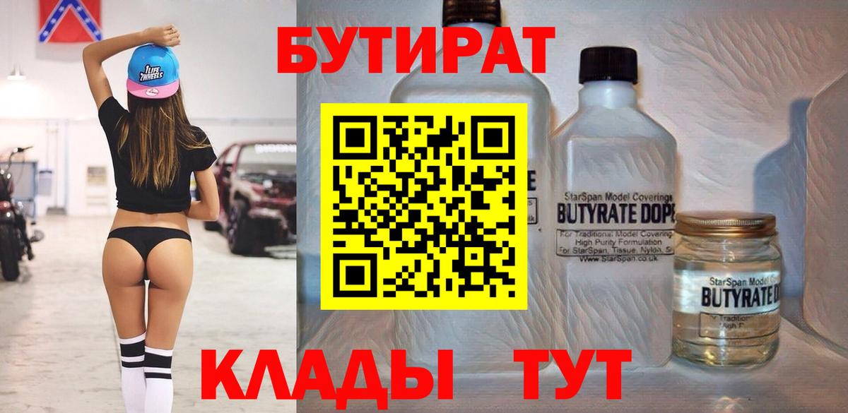 Бутират BDO 33% Гусиноозёрск