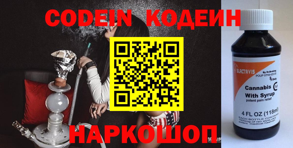 Кодеиновый сироп Lean Purple Drank Гусиноозёрск