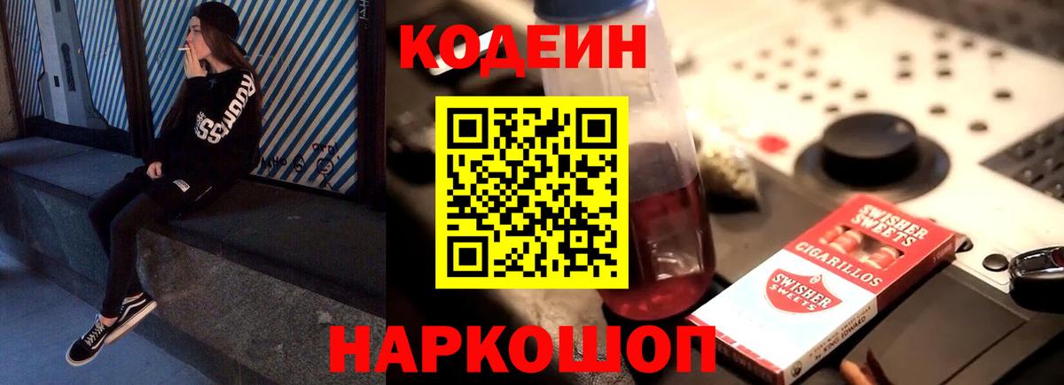 Кодеиновый сироп Lean напиток Lean (лин)  Гусиноозёрск  Codein напиток Lean (лин) 