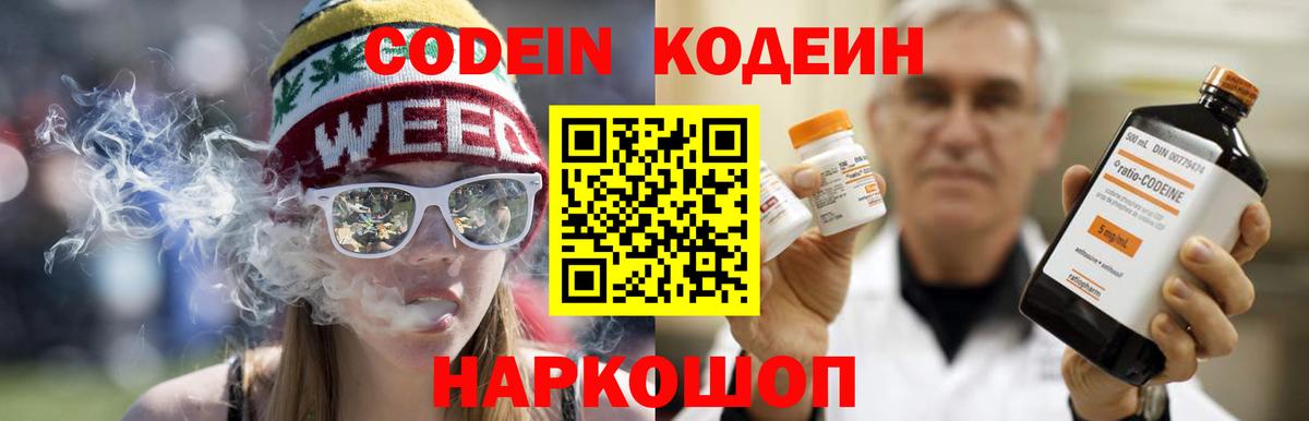 Гусиноозёрск  Кодеиновый сироп Lean напиток Lean (лин)  закладки  Вход с VPN 