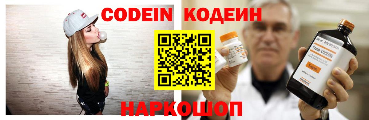 Codein напиток Lean (лин) Гусиноозёрск