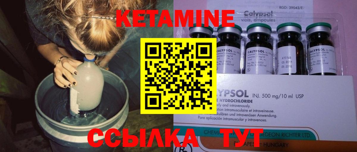 КЕТАМИН ketamine Гусиноозёрск