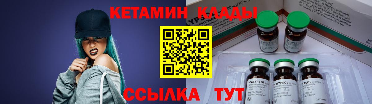 КЕТАМИН VHQ Гусиноозёрск