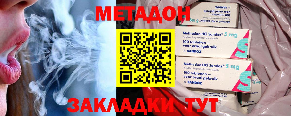 Гусиноозёрск  МЕТАДОН кристалл  Метадон methadone  Вход с VPN 